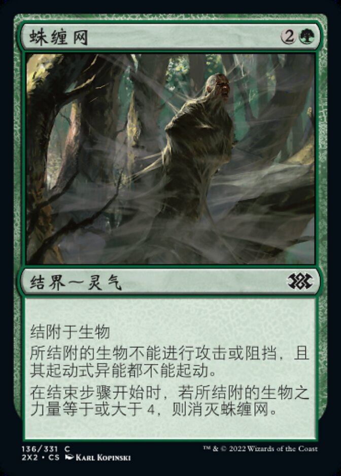 蛛缠网