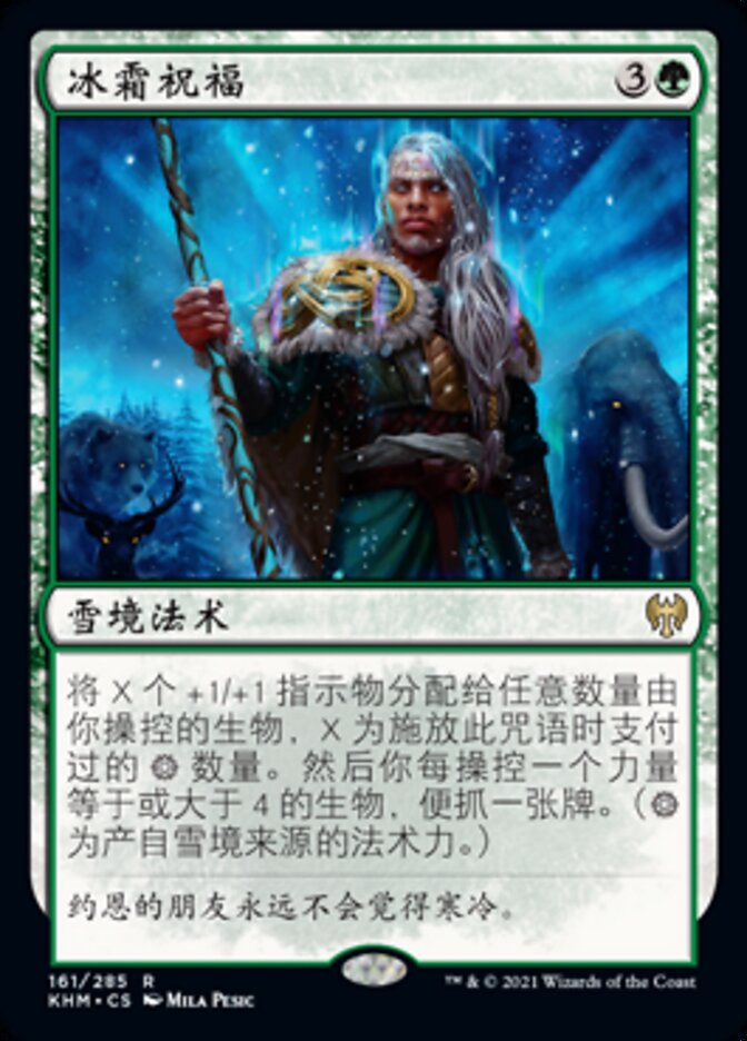 冰霜祝福