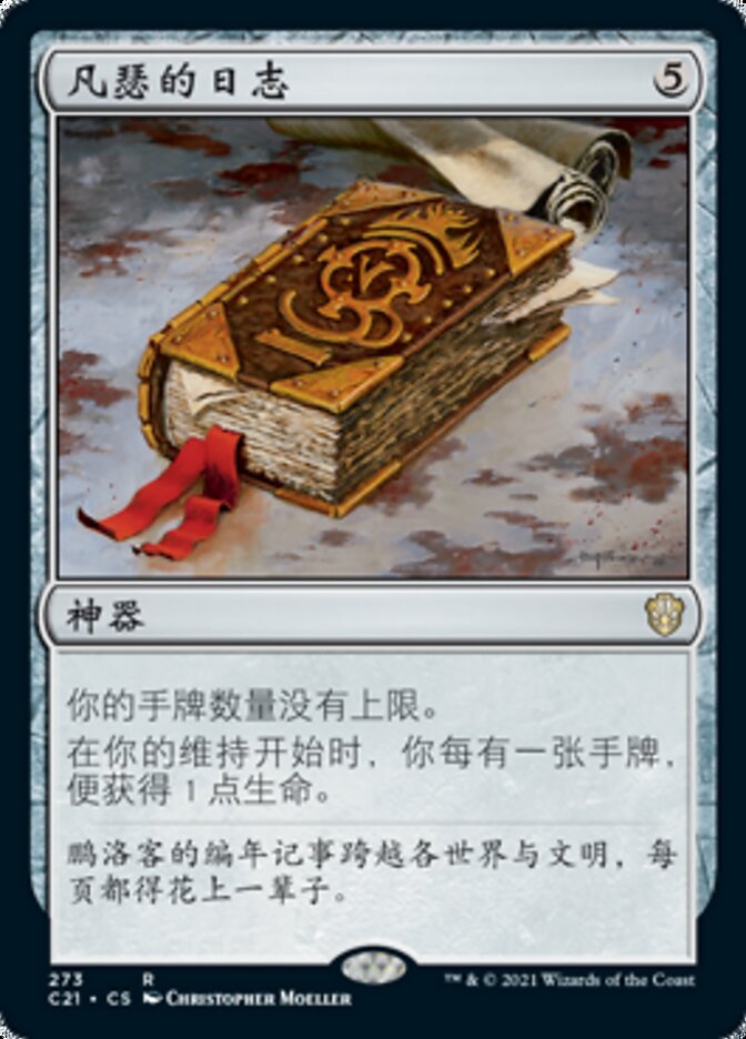 凡瑟的日志