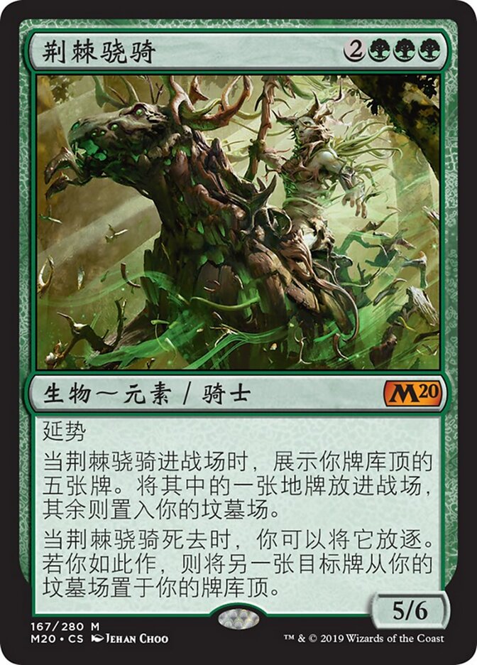 荆棘骁骑