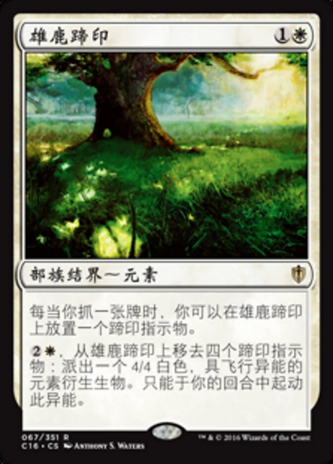雄鹿蹄印