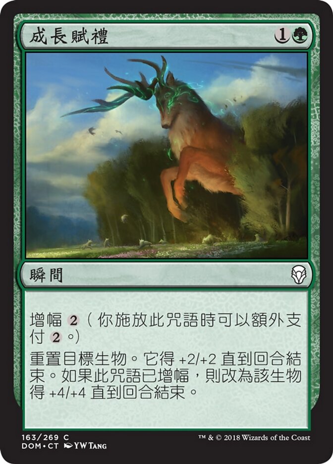 成長賦禮