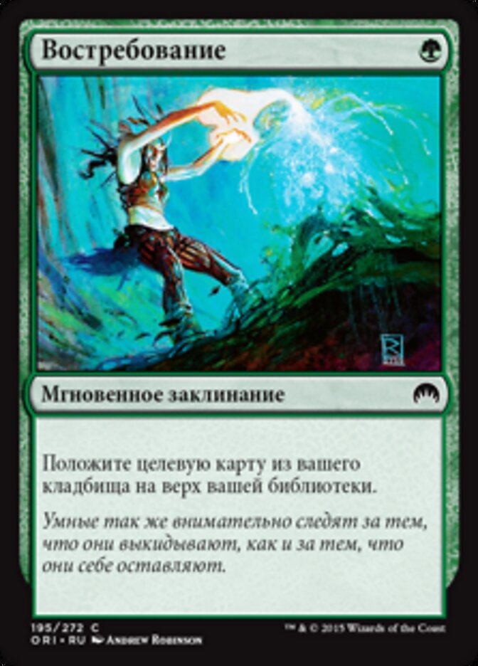 Востребование