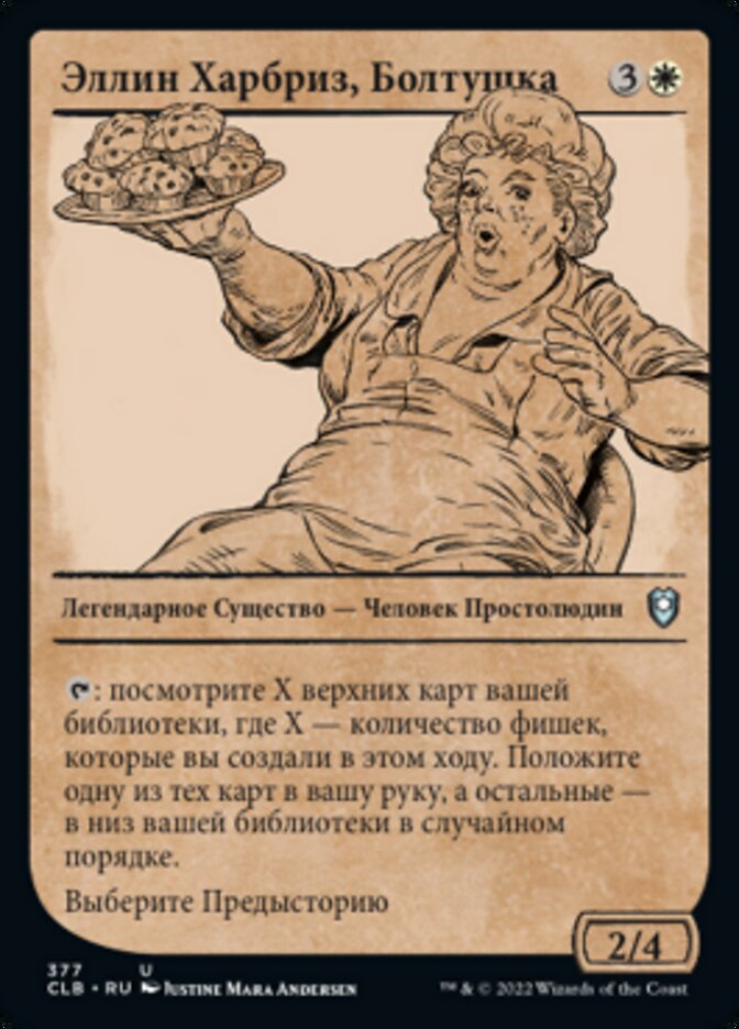 Эллин Харбриз, Болтушка
