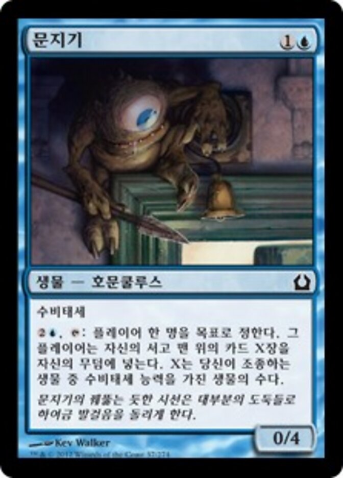 문지기