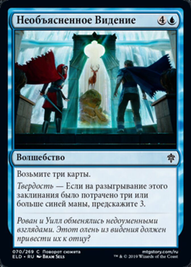 Необъясненное Видение