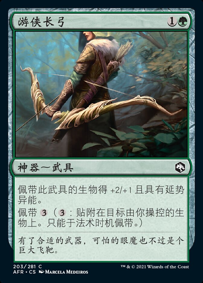 游侠长弓