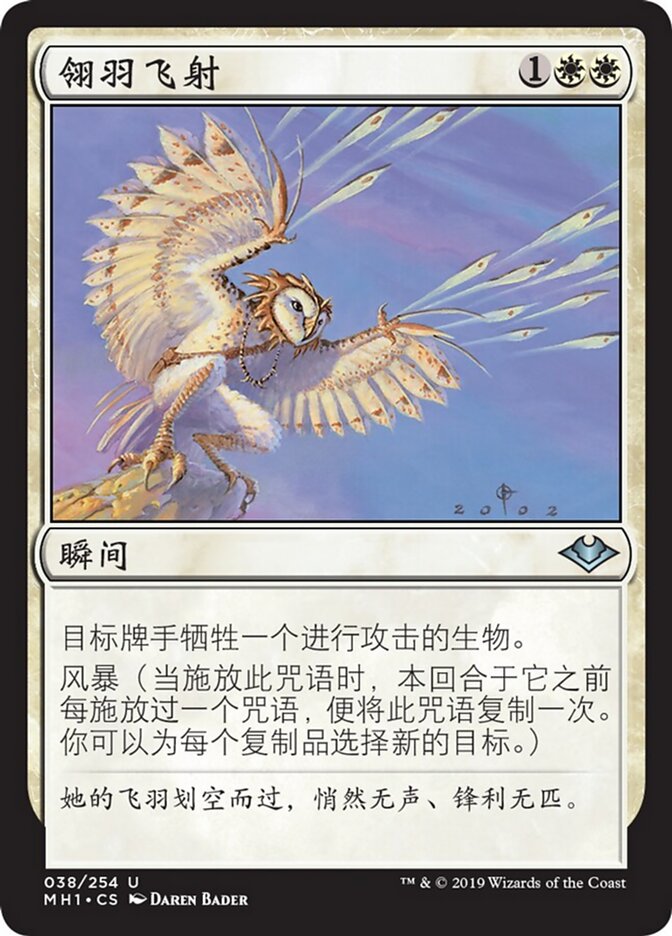 翎羽飞射