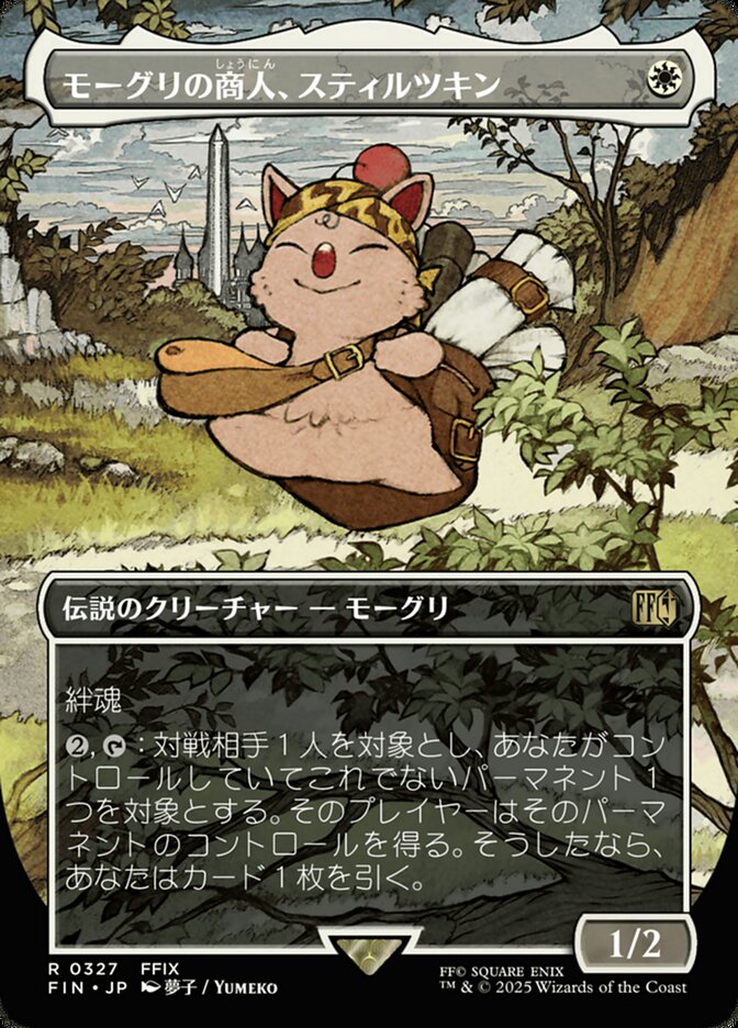 モーグリの商人、スティルツキン