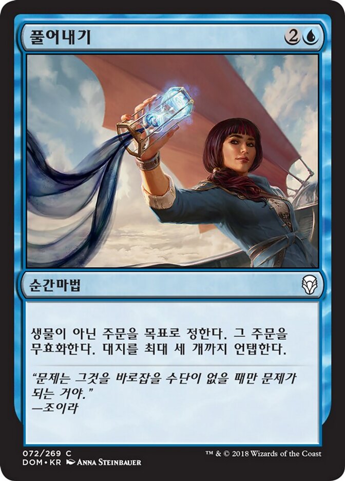 풀어내기