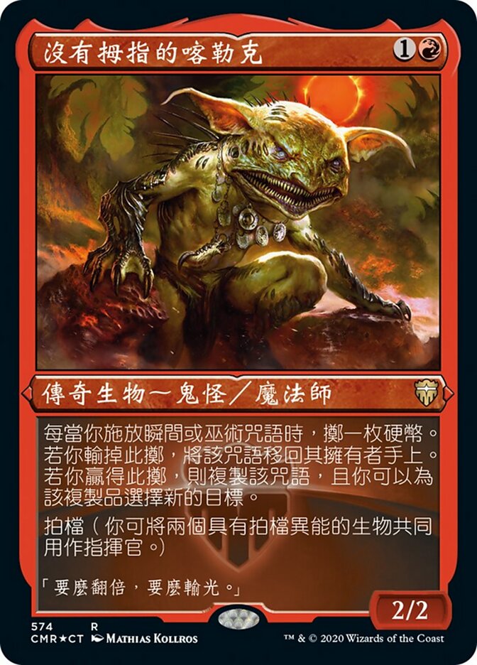 沒有拇指的喀勒克