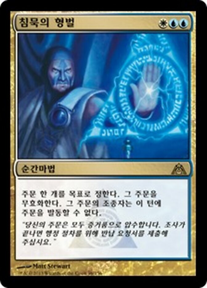 침묵의 형벌