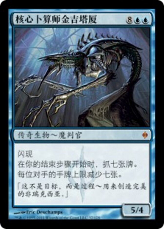 核心卜算师金吉塔厦
