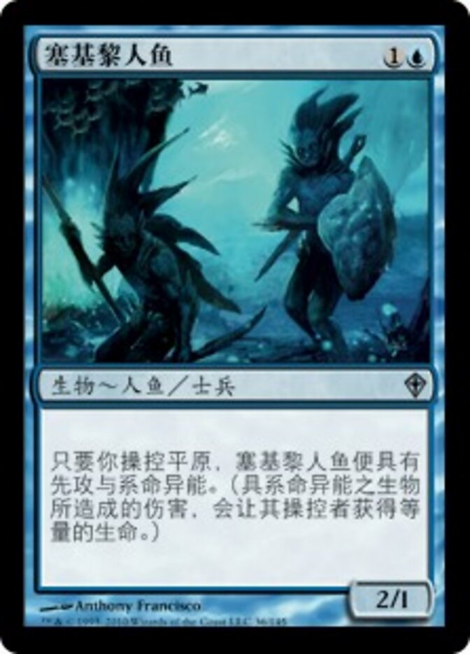 塞基黎人鱼