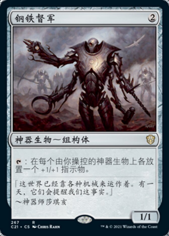 钢铁督军