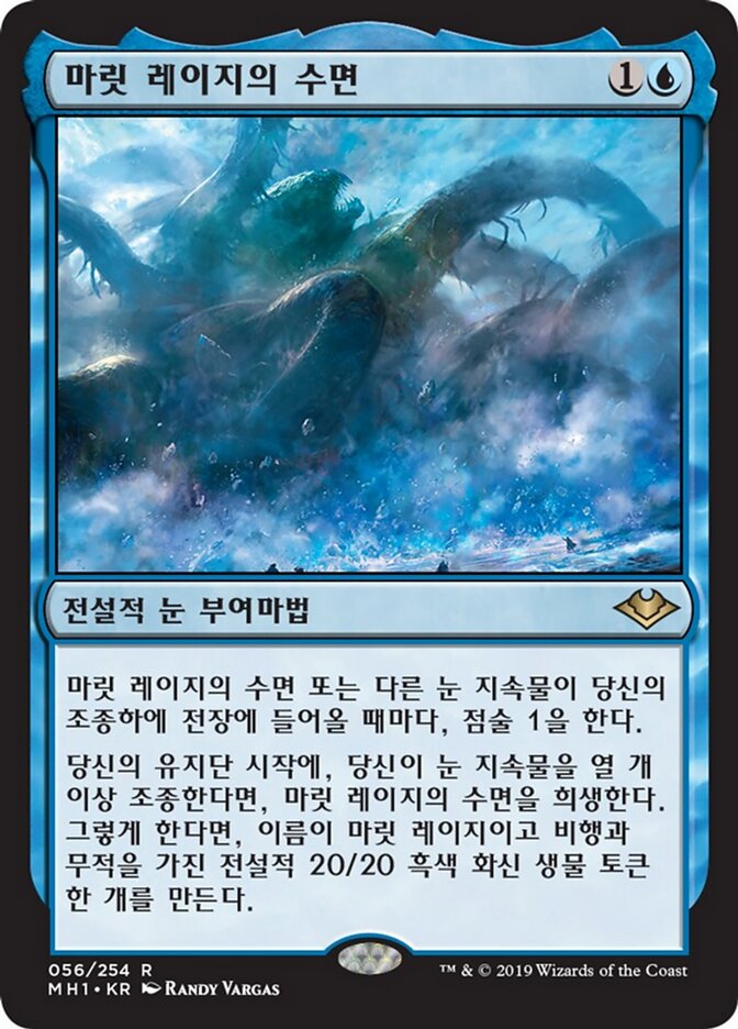 마릿 레이지의 수면