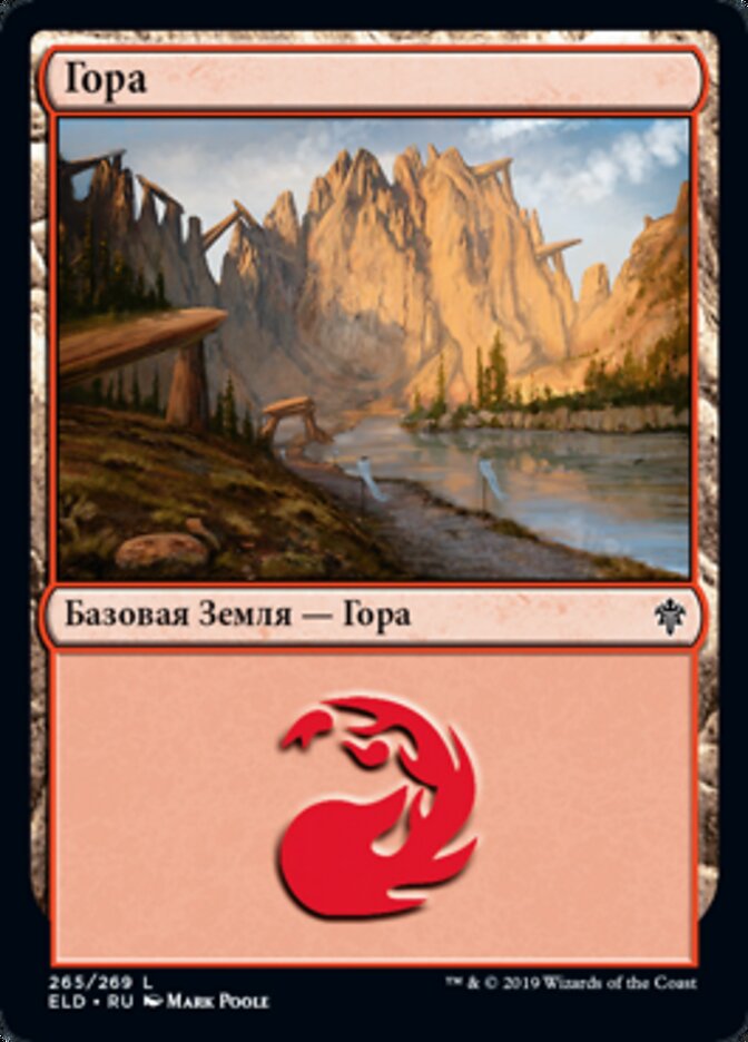 Гора