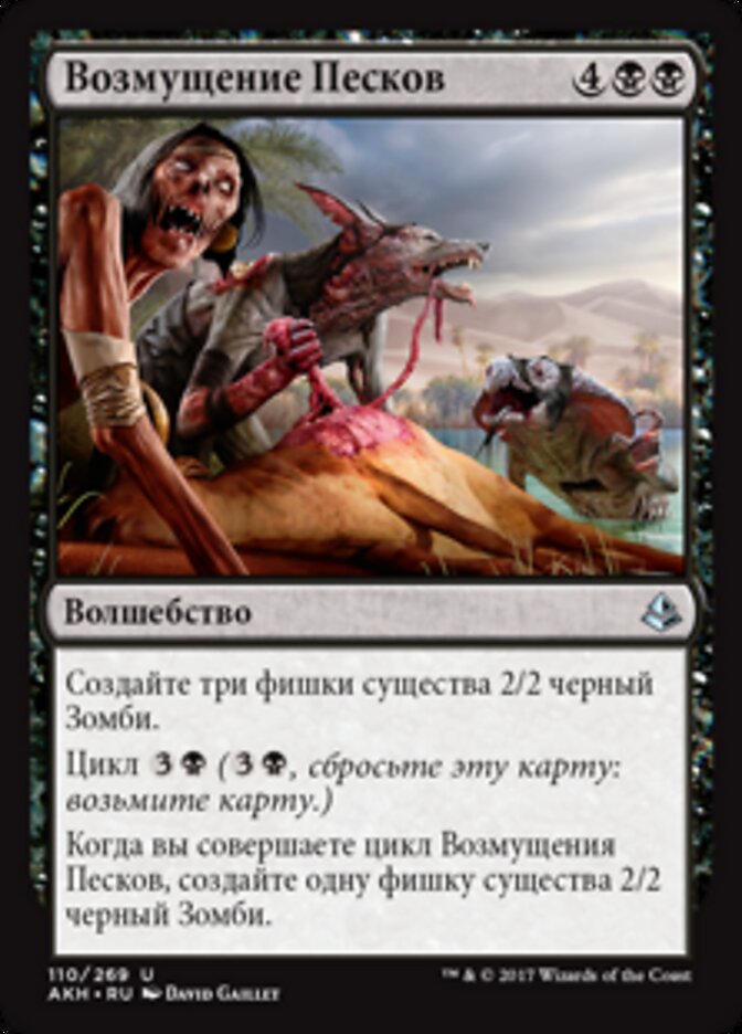 Возмущение Песков