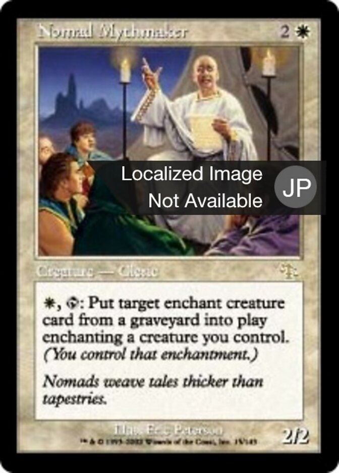 遊牧の民の神話作家