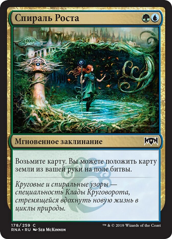 Спираль Роста