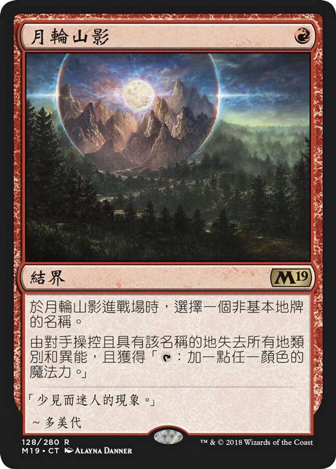月輪山影