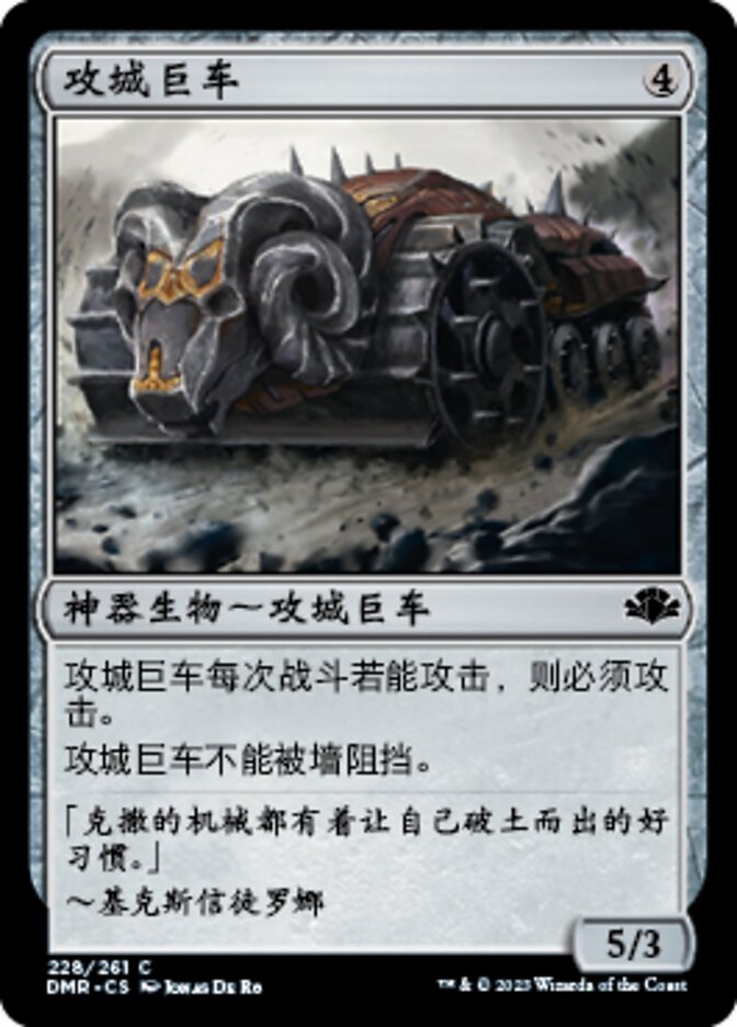 攻城巨车