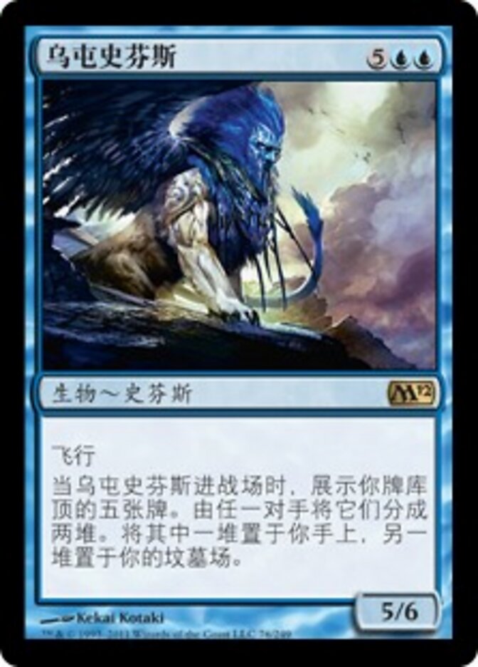 乌屯史芬斯