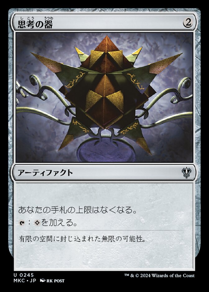 思考の器