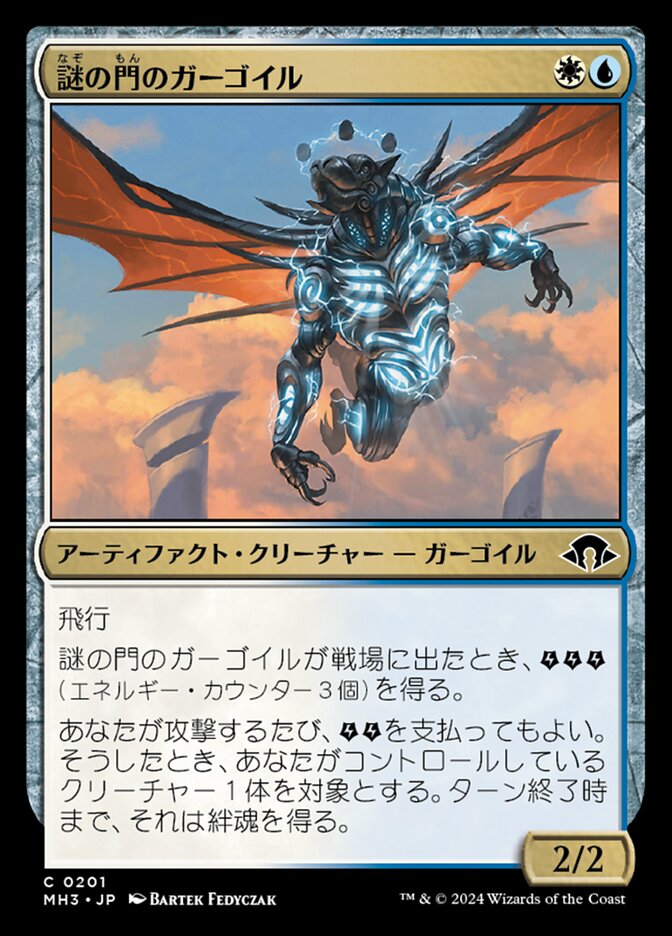謎の門のガーゴイル