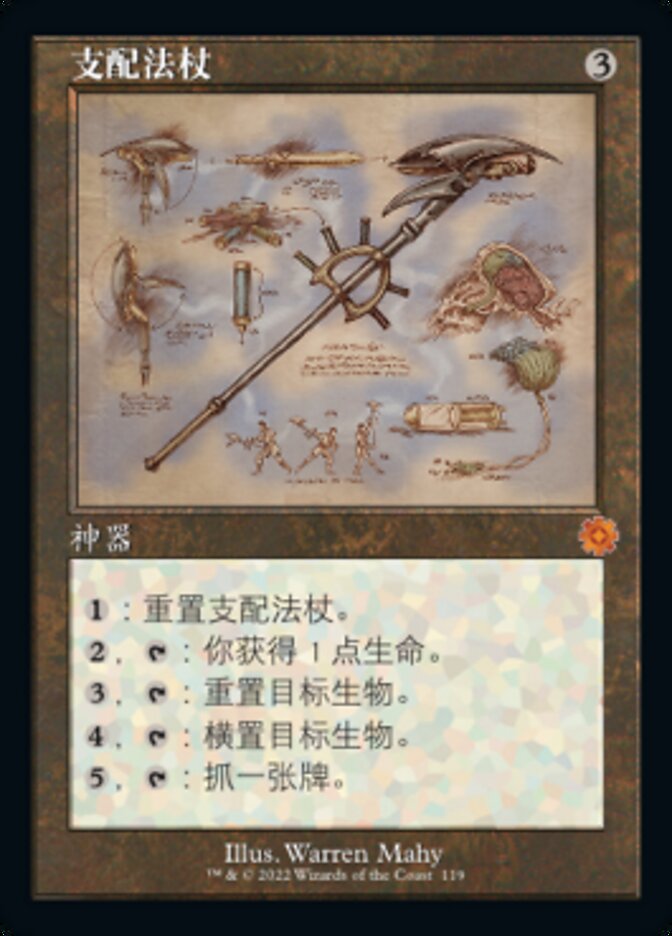支配法杖