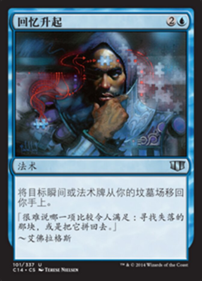 回忆升起