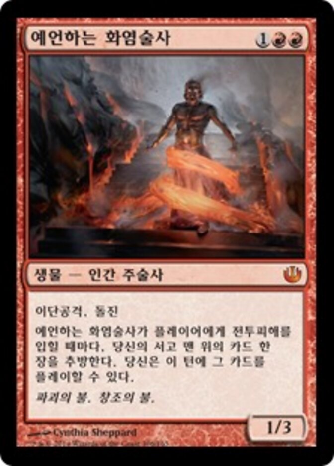 예언하는 화염술사