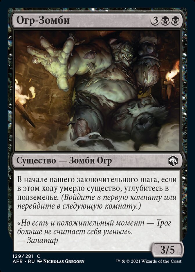 Огр-Зомби