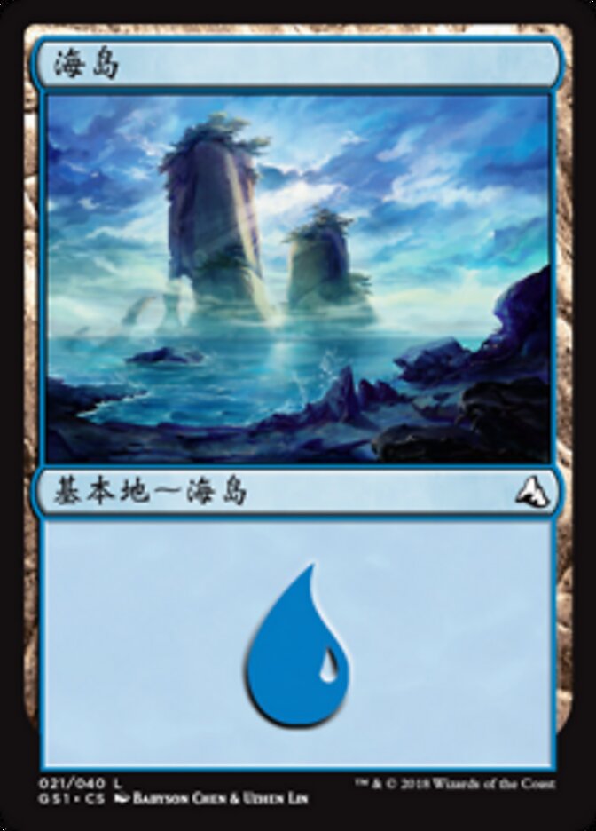 海岛
