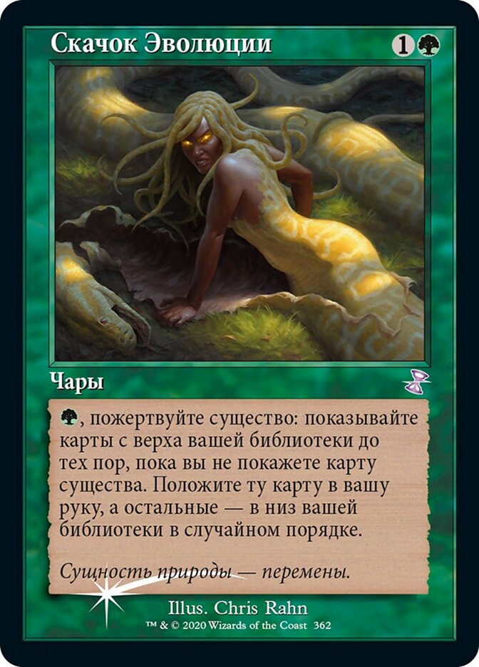 Скачок Эволюции