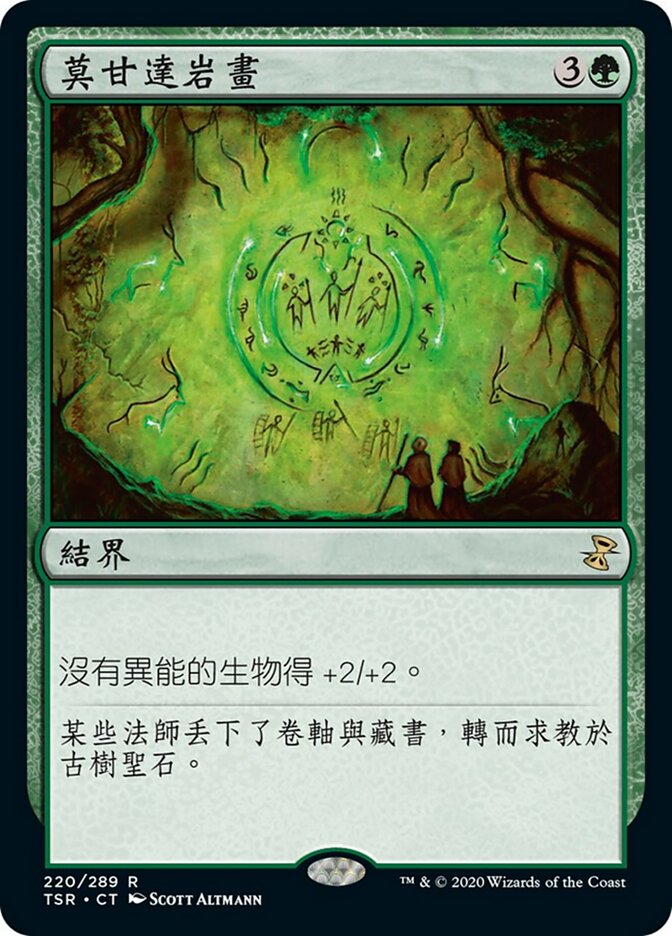 莫甘達岩畫