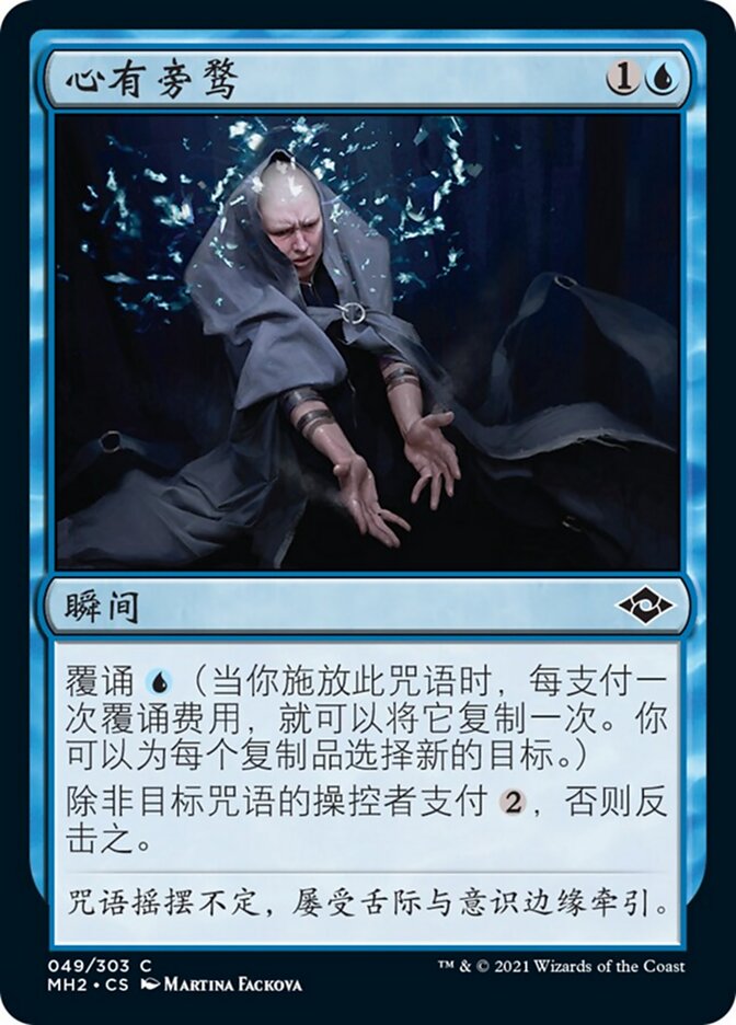 心有旁骛