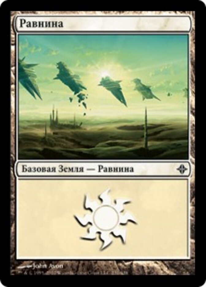 Равнина