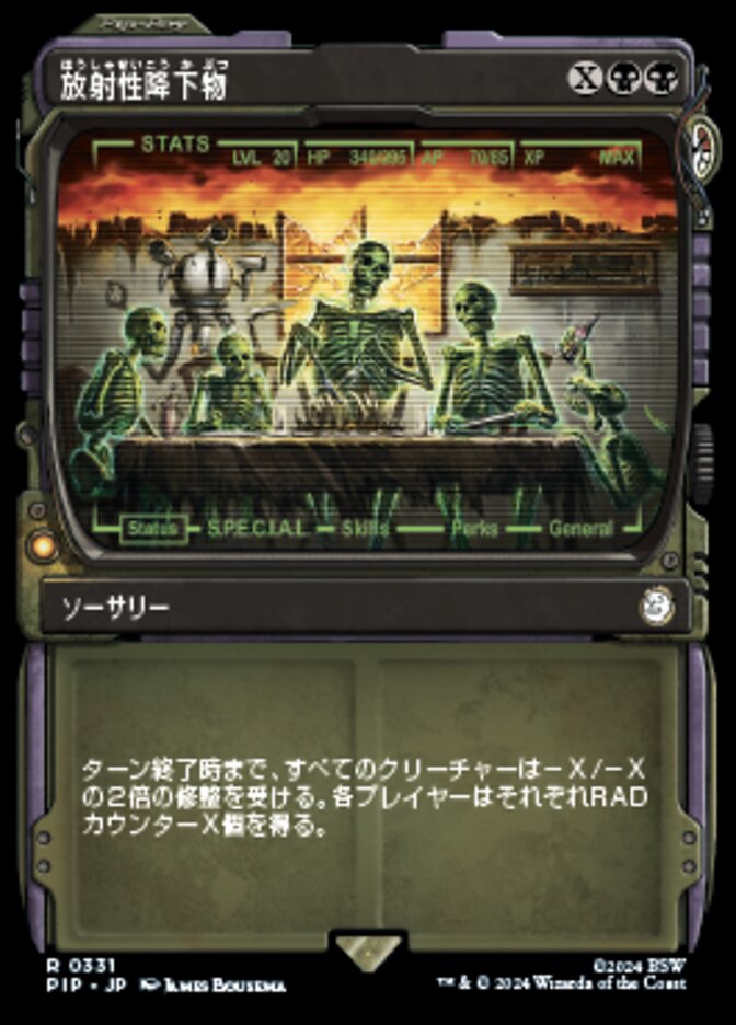 放射性降下物