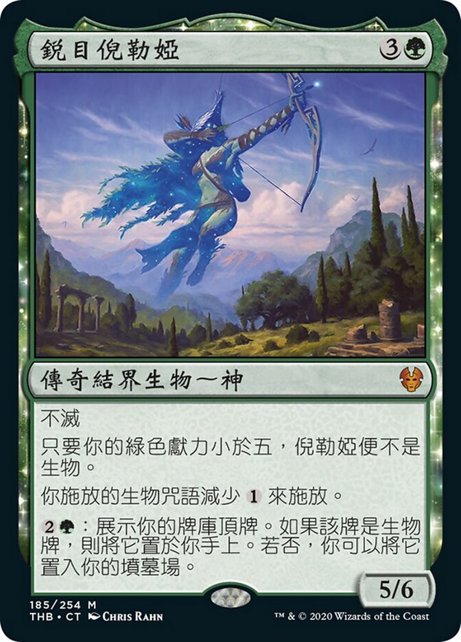 銳目倪勒婭