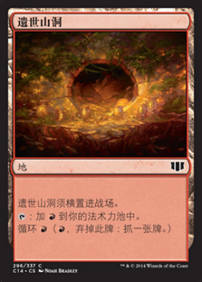 遗世山洞