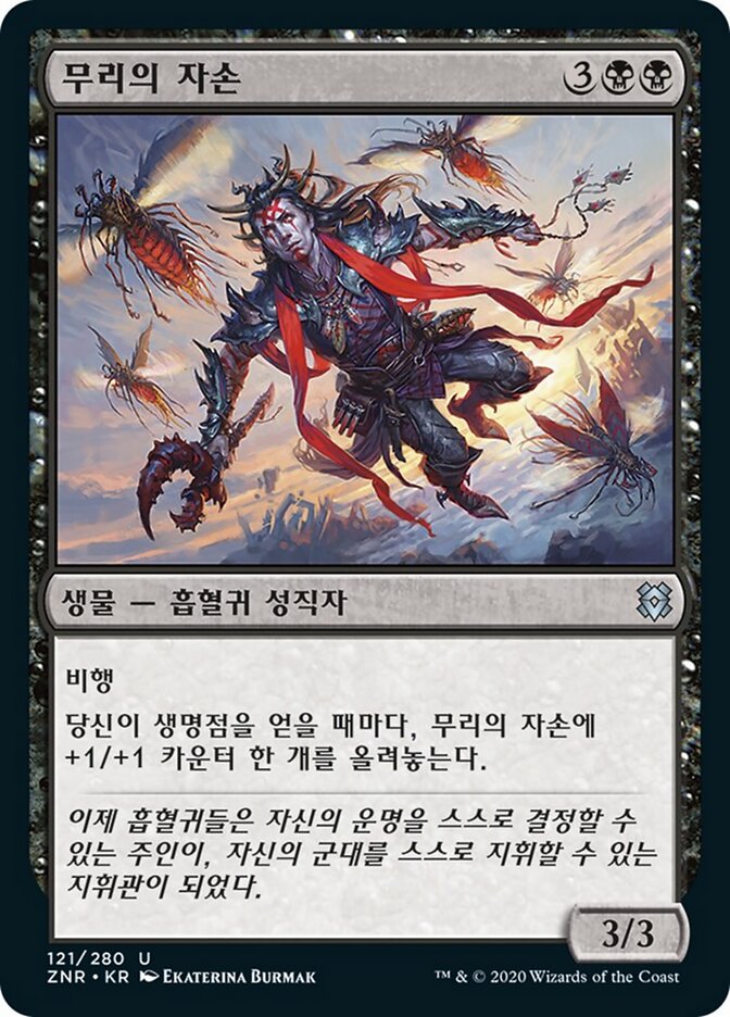 무리의 자손