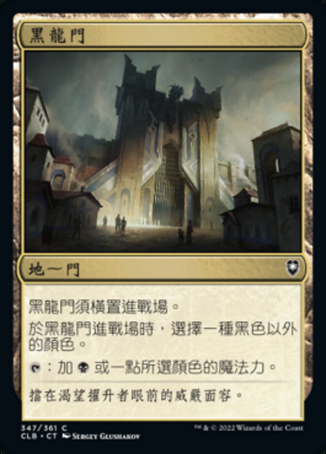 黑龍門