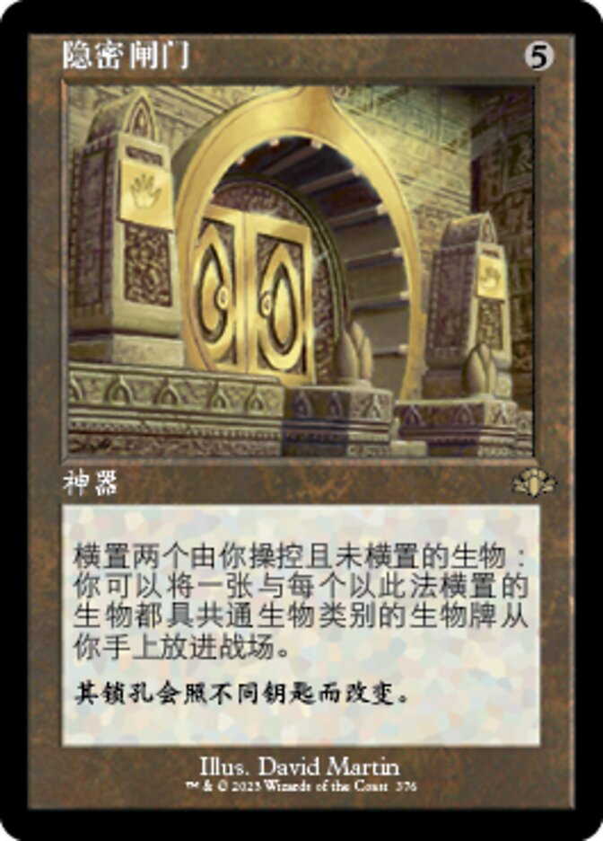 隐密闸门