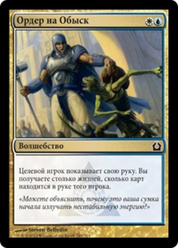 Ордер на Обыск
