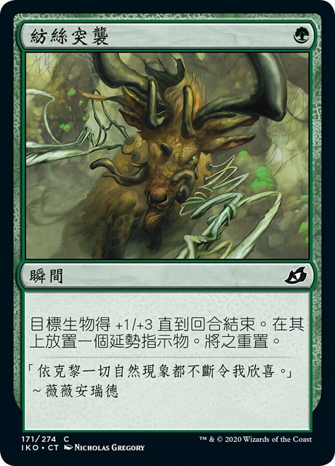 紡絲突襲