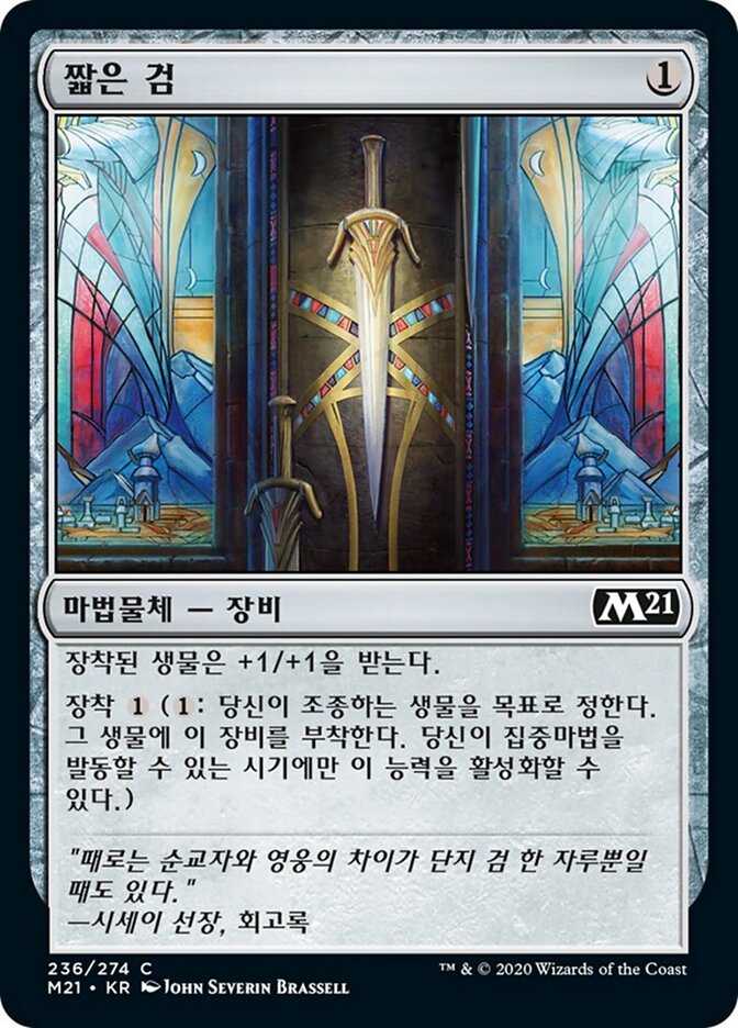 짧은 검