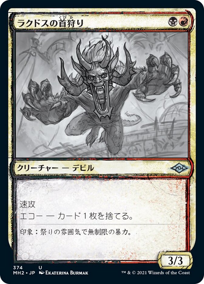 ラクドスの首狩り