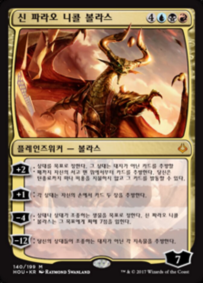 신 파라오 니콜 볼라스