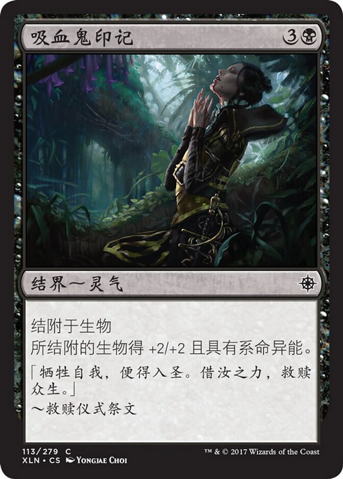 吸血鬼印记